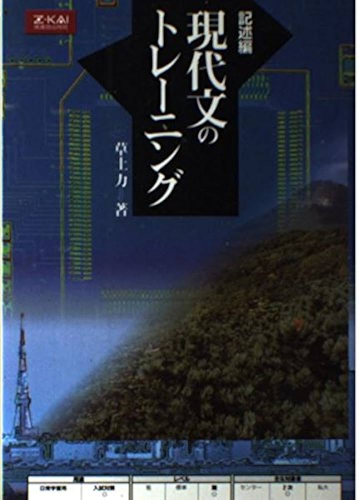 【中古】 基礎編　現代文のトレーニング 入門編 現代文のトレーニング[改訂版] | 堀木博禮 |本 | 通販
